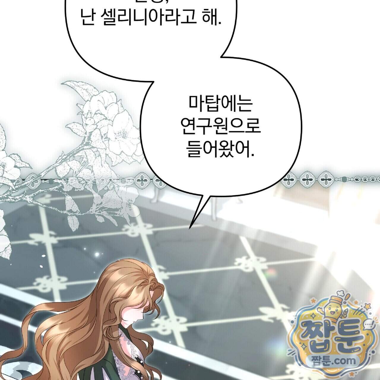 살인마는 갈색머리 영애를 노린다 26화 58