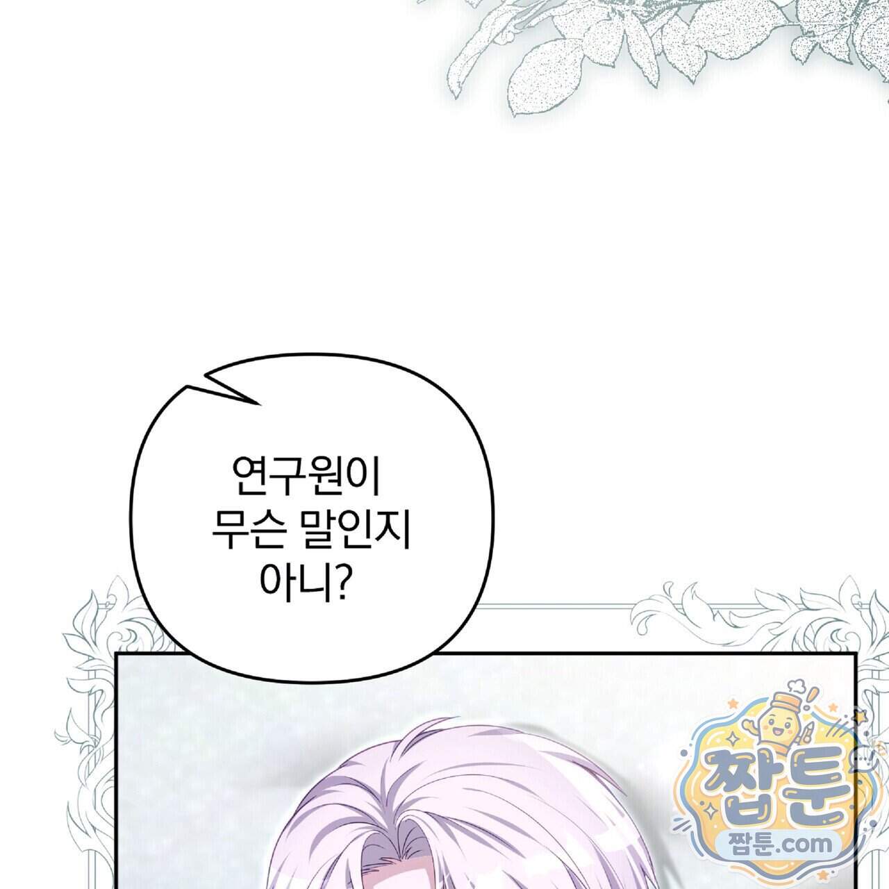 살인마는 갈색머리 영애를 노린다 26화 60