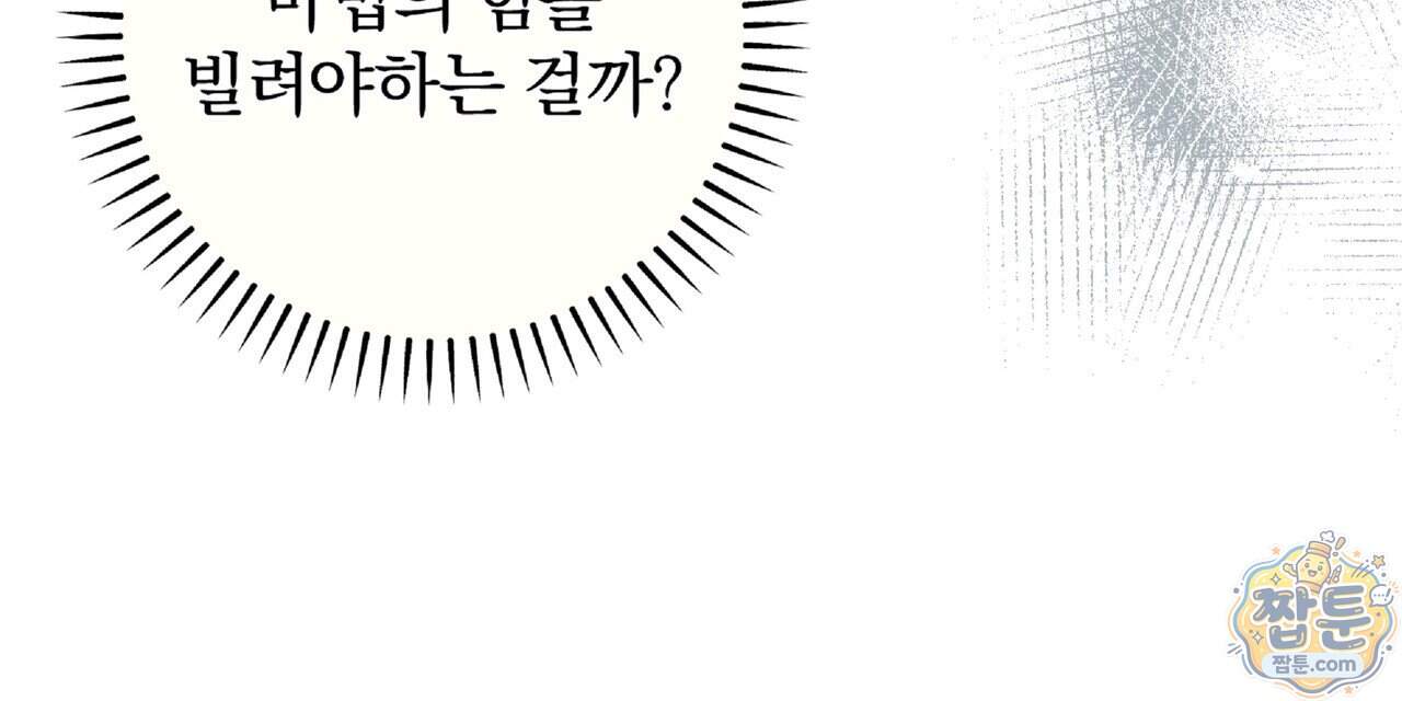 살인마는 갈색머리 영애를 노린다 26화 64