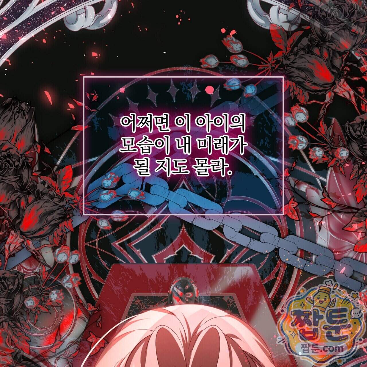 살인마는 갈색머리 영애를 노린다 26화 75