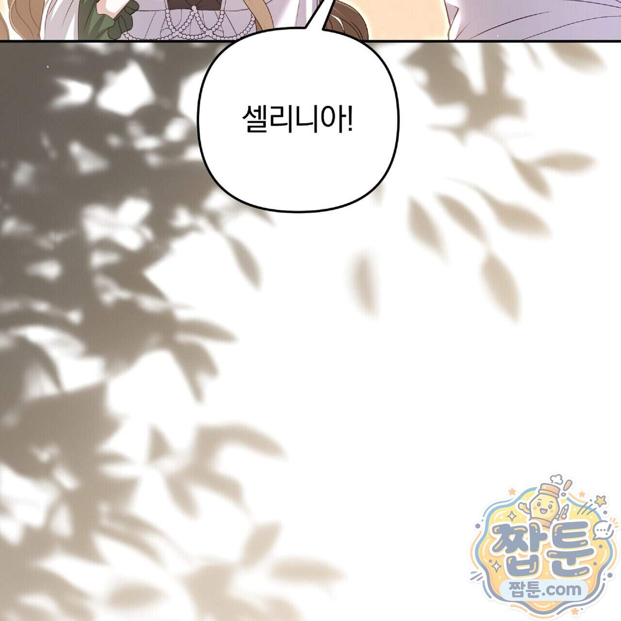 살인마는 갈색머리 영애를 노린다 26화 84
