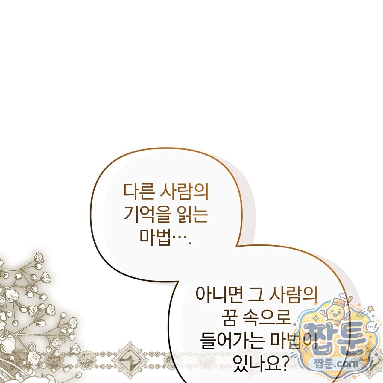 살인마는 갈색머리 영애를 노린다 26화 87