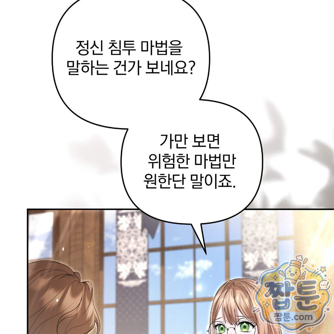 살인마는 갈색머리 영애를 노린다 26화 91