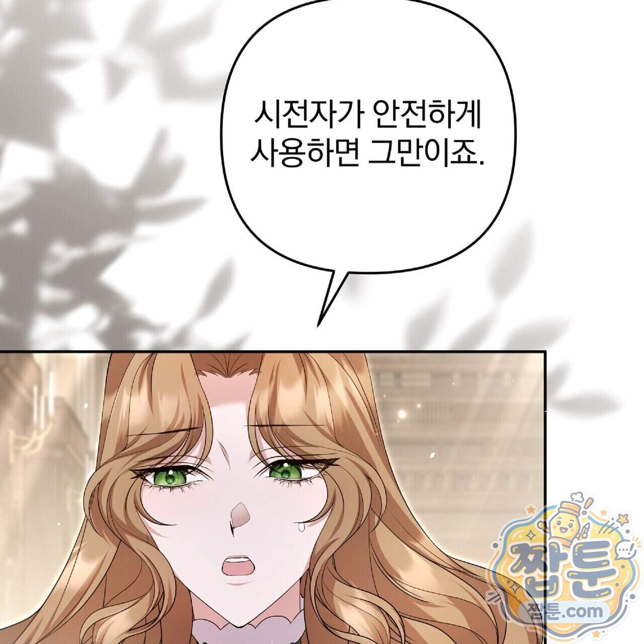 살인마는 갈색머리 영애를 노린다 26화 93