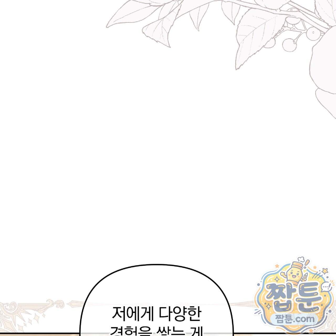 살인마는 갈색머리 영애를 노린다 26화 97