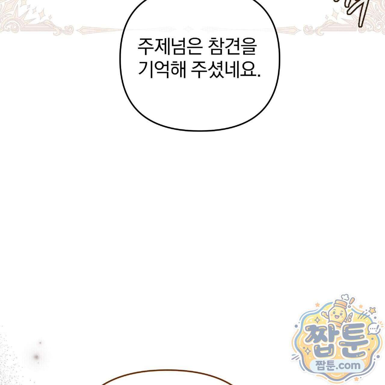 살인마는 갈색머리 영애를 노린다 26화 99