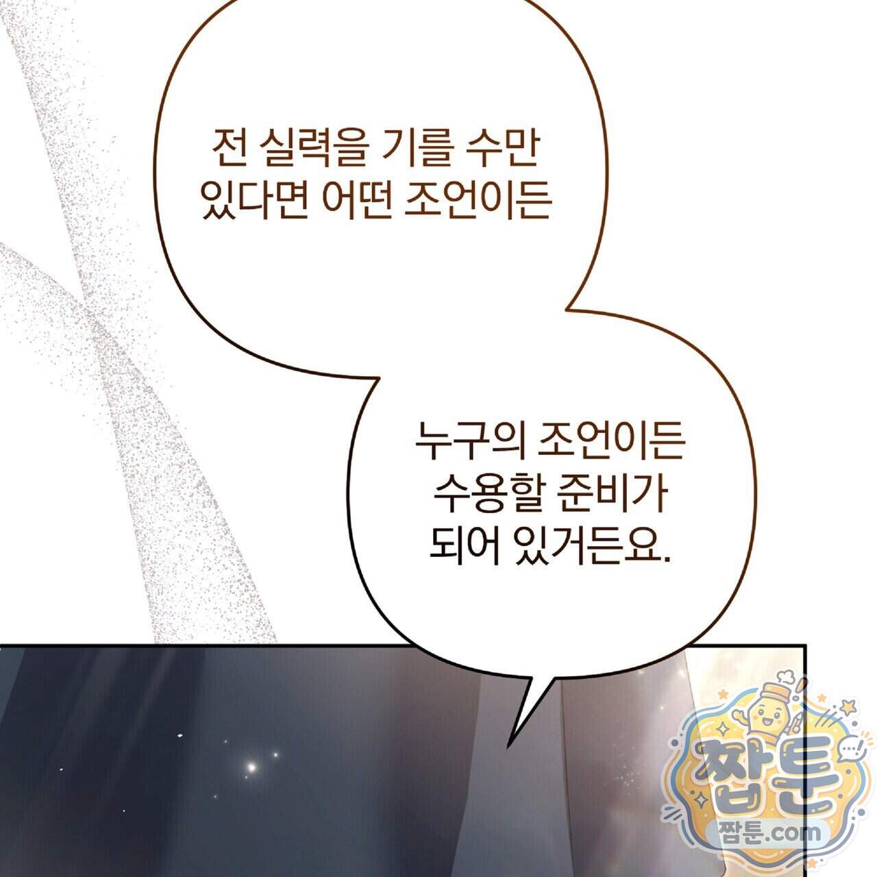살인마는 갈색머리 영애를 노린다 26화 100
