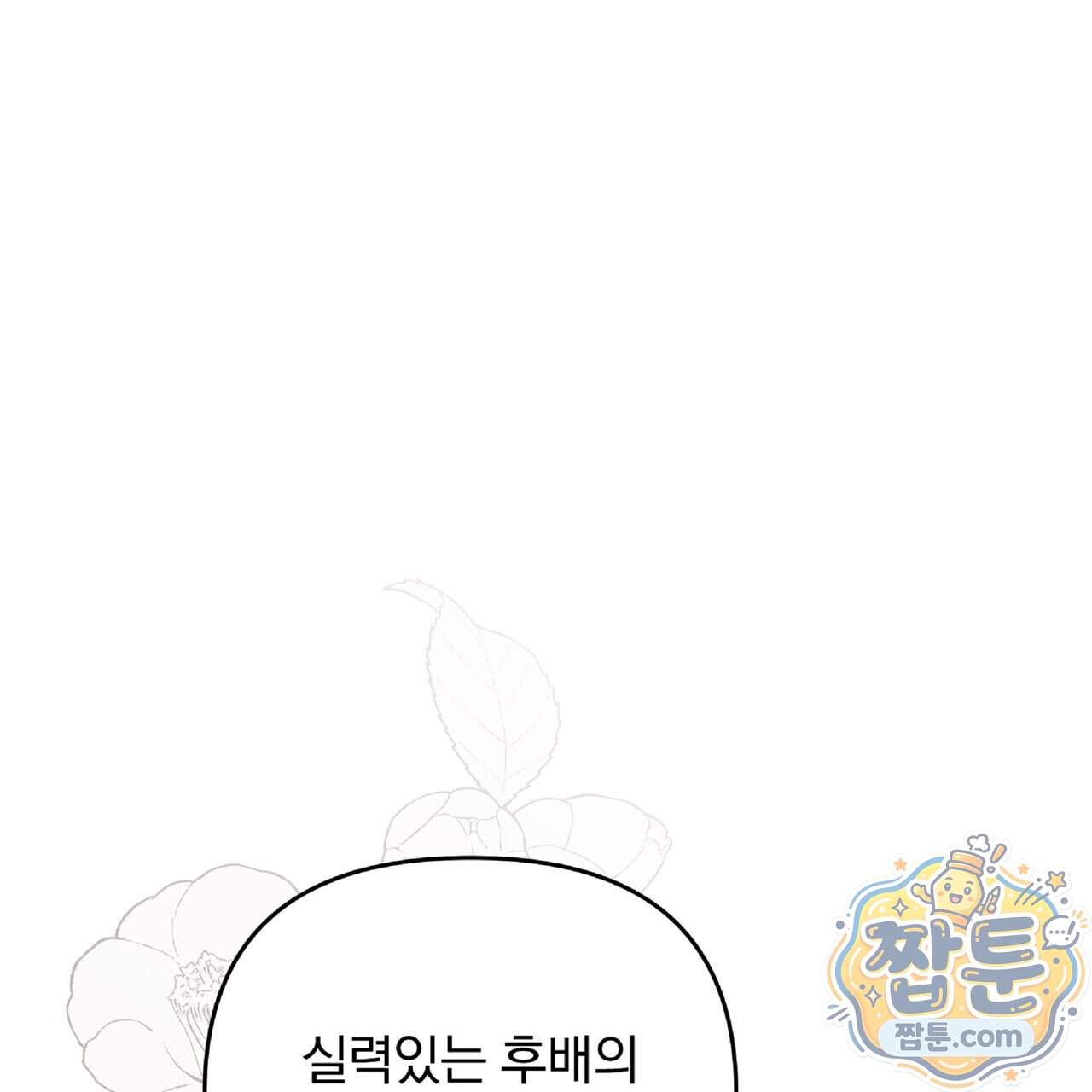 살인마는 갈색머리 영애를 노린다 26화 102