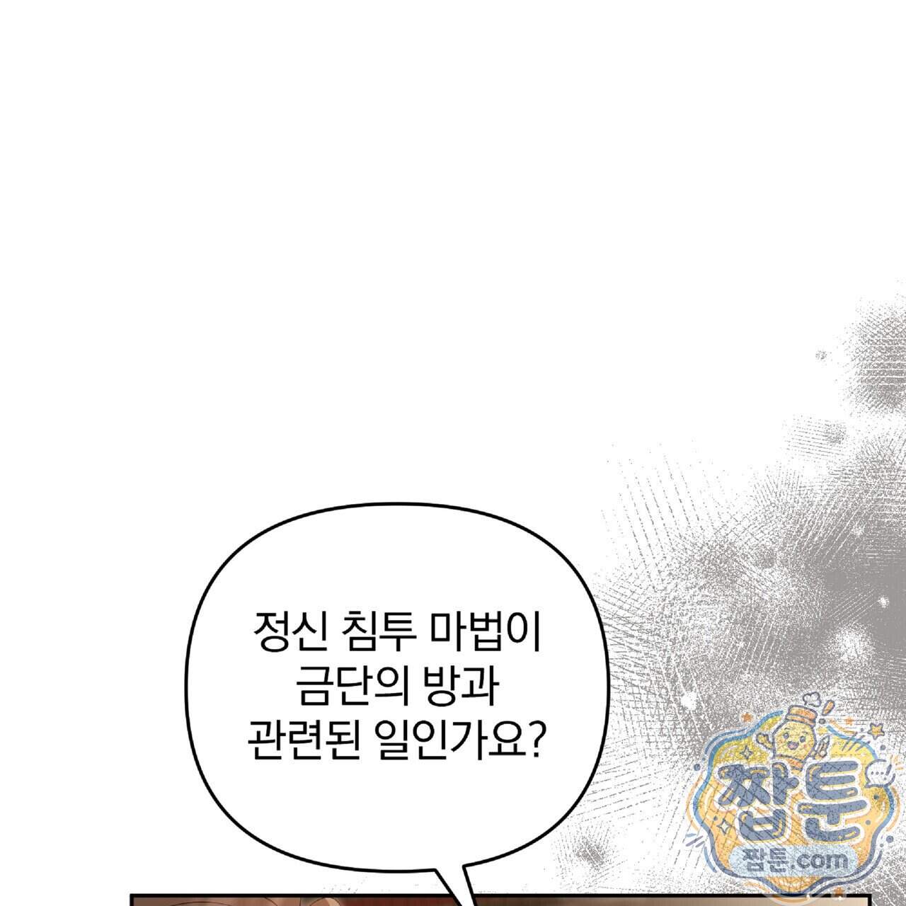 살인마는 갈색머리 영애를 노린다 26화 109