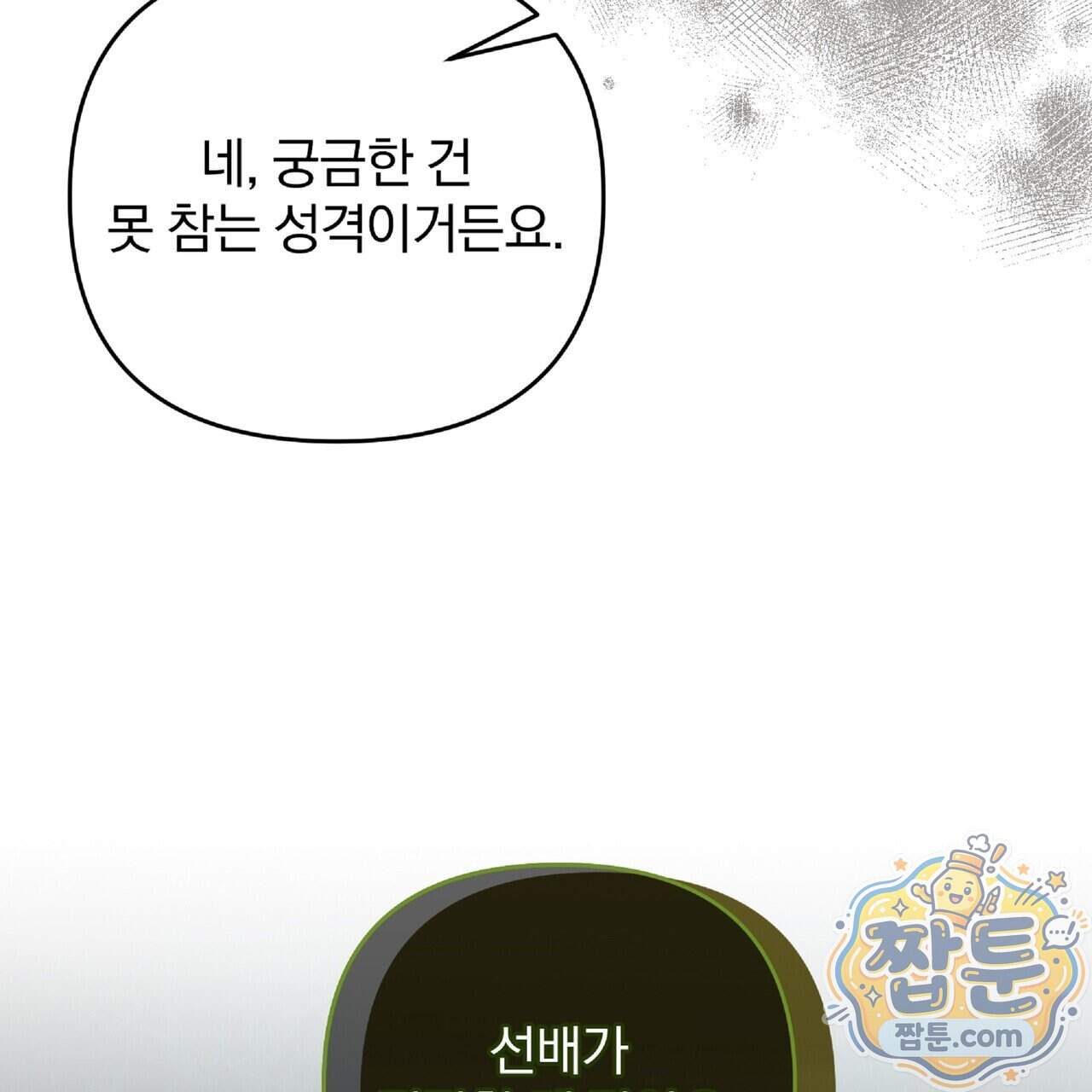 살인마는 갈색머리 영애를 노린다 26화 113