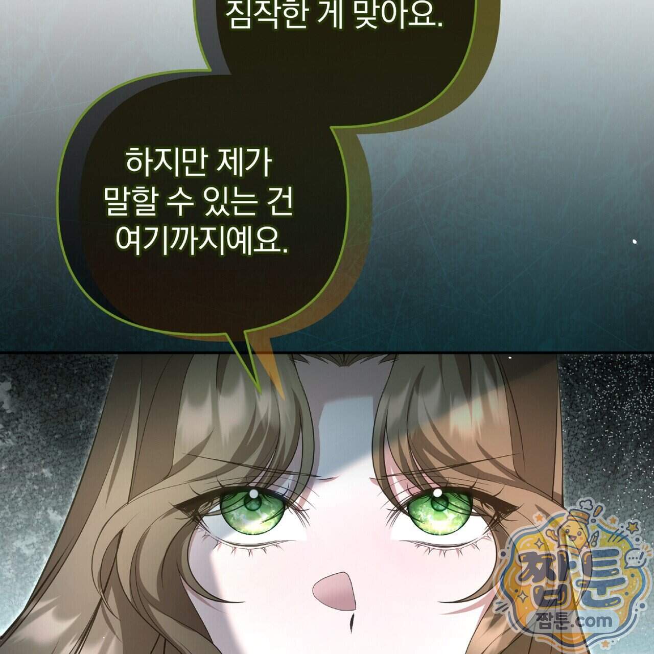 살인마는 갈색머리 영애를 노린다 26화 114