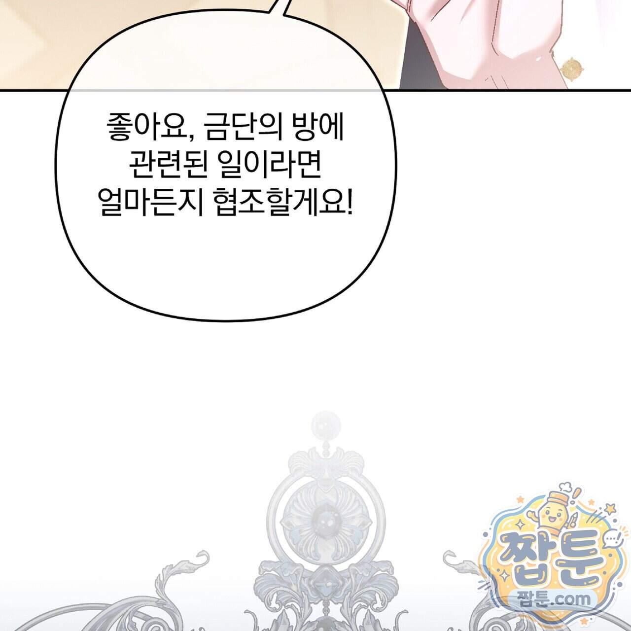 살인마는 갈색머리 영애를 노린다 26화 117
