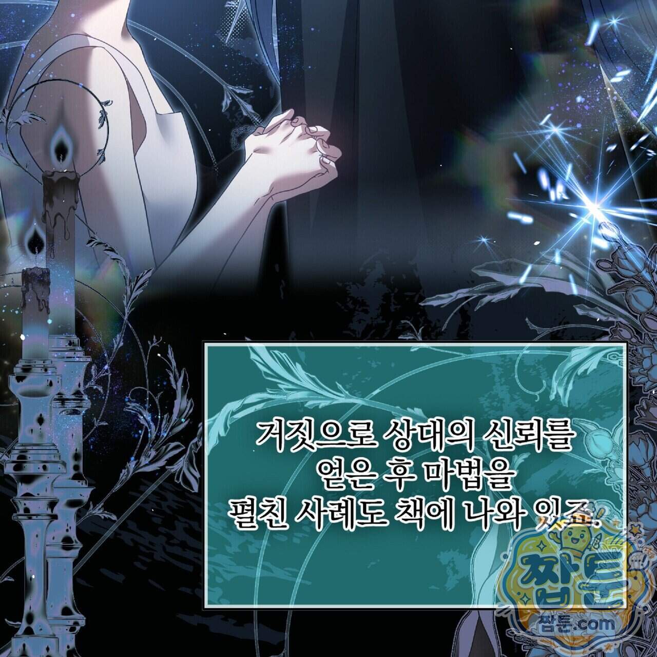 살인마는 갈색머리 영애를 노린다 26화 121