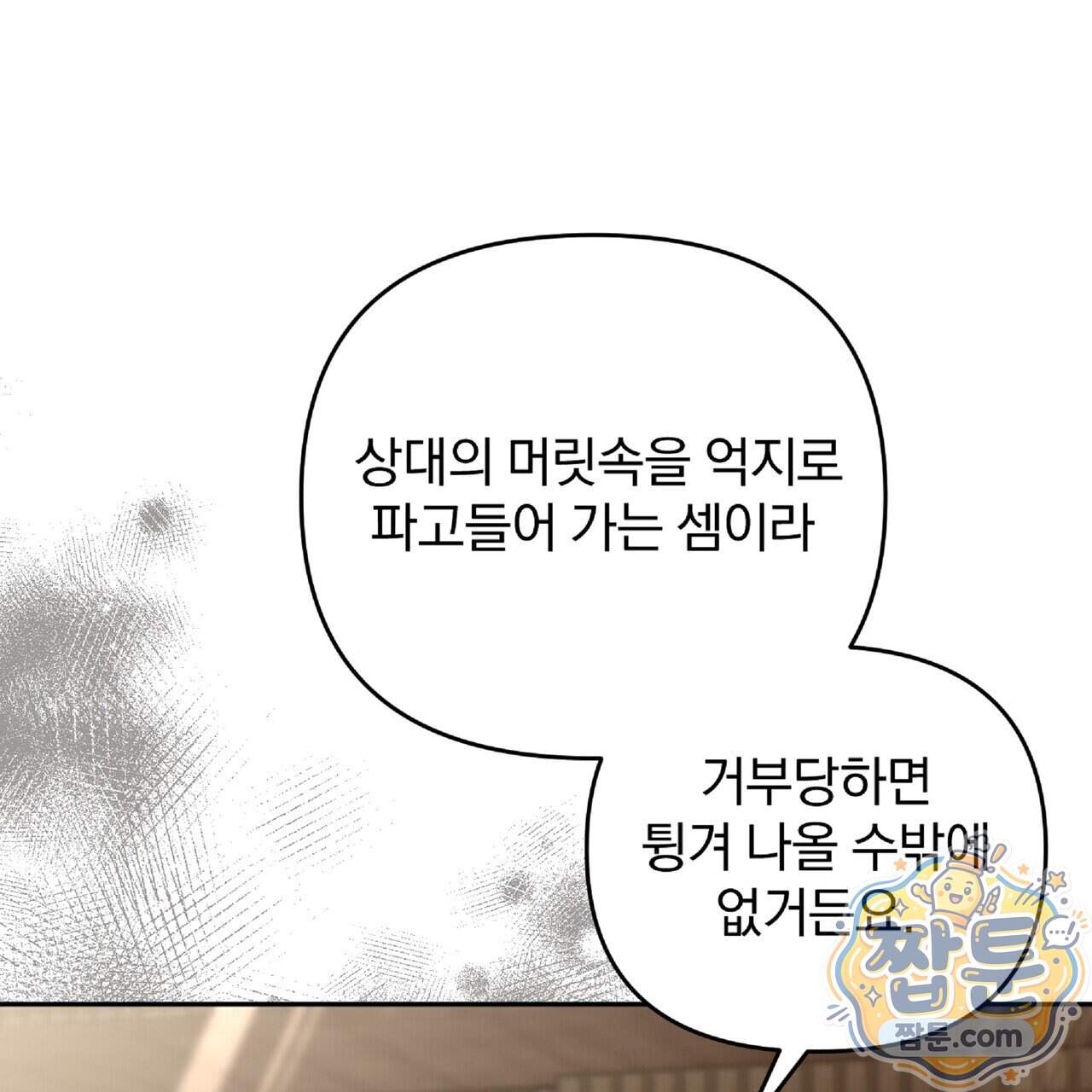 살인마는 갈색머리 영애를 노린다 26화 123