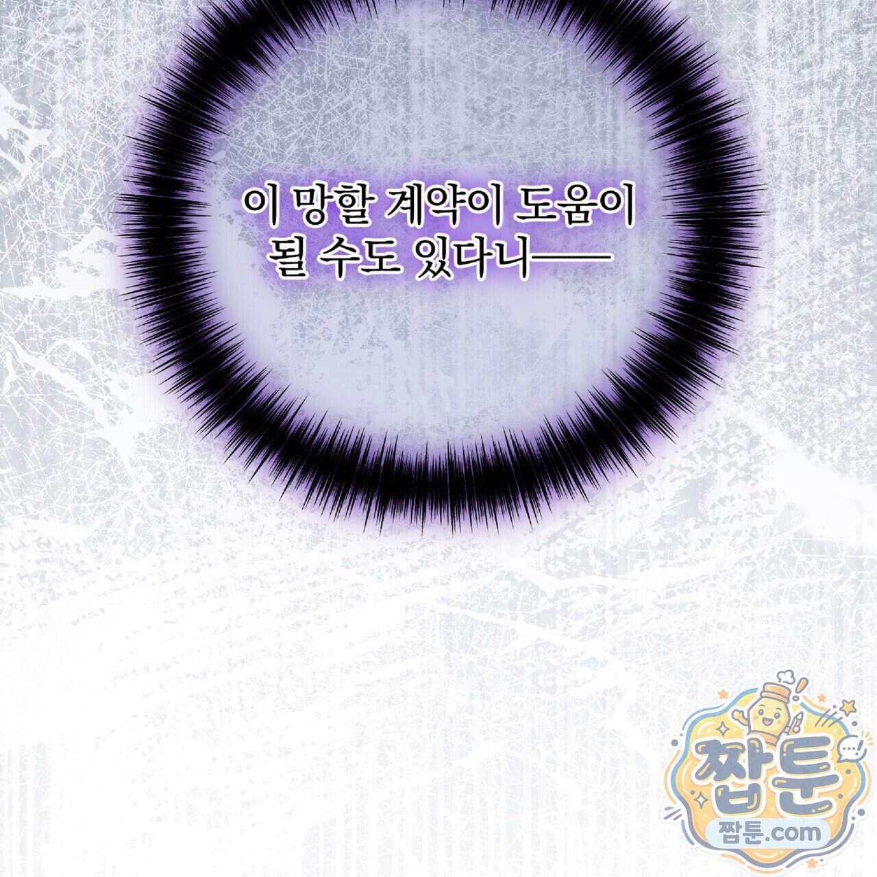 살인마는 갈색머리 영애를 노린다 26화 131