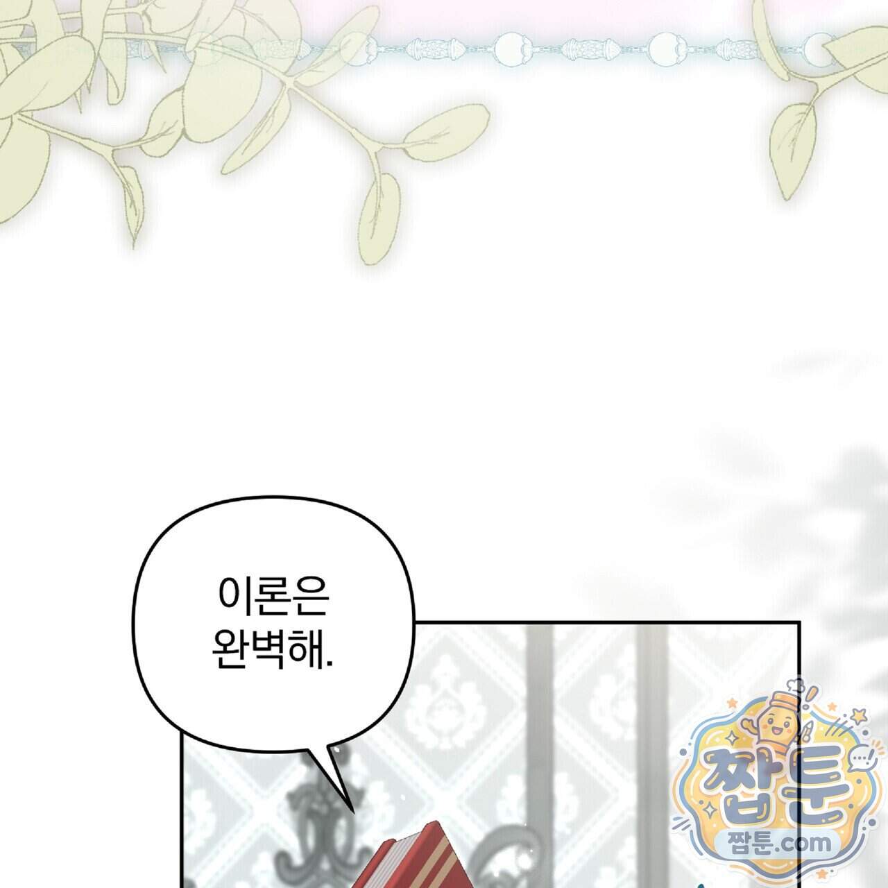 살인마는 갈색머리 영애를 노린다 26화 135