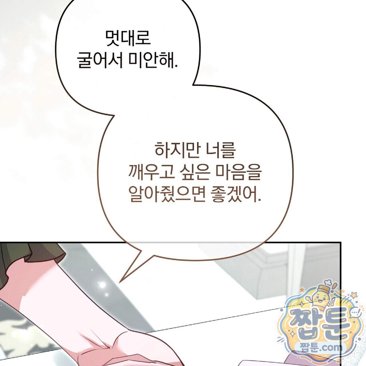 살인마는 갈색머리 영애를 노린다 26화 140