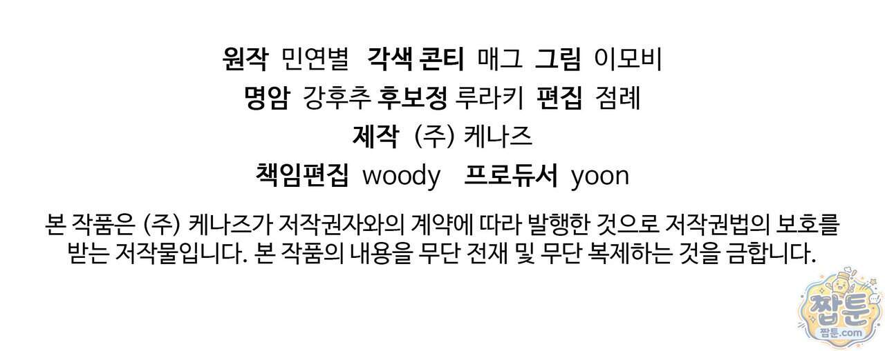 살인마는 갈색머리 영애를 노린다 26화 148