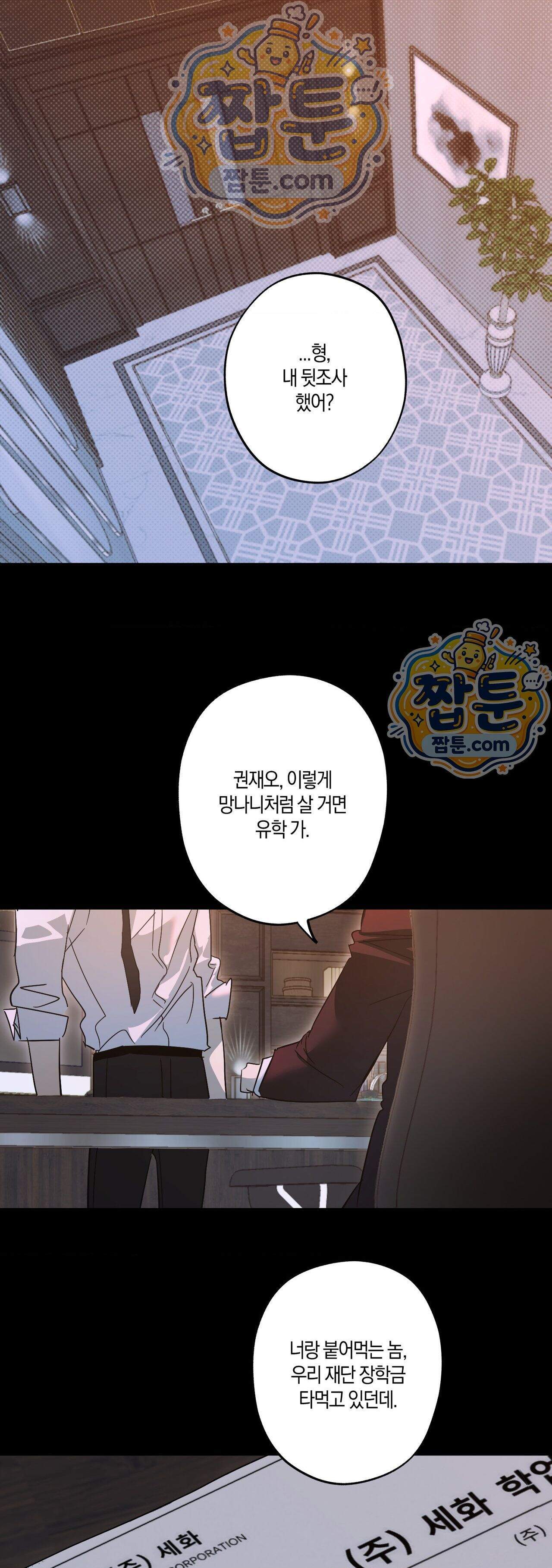 우주 최악의 프로포즈 5화 최종화 1