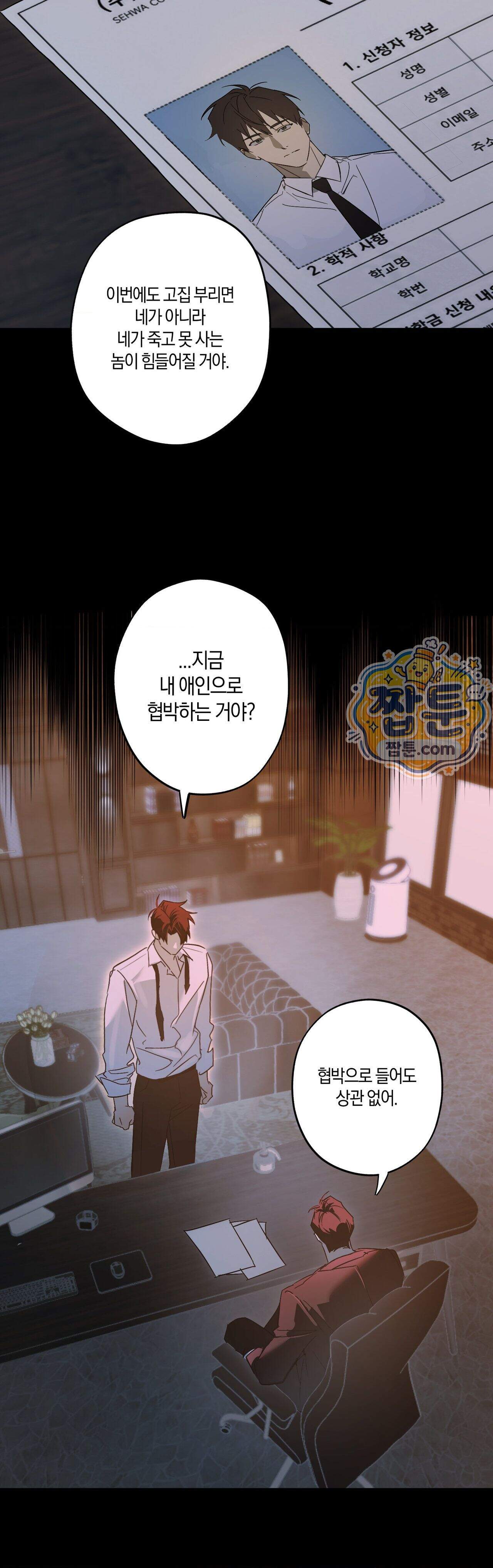 우주 최악의 프로포즈 5화 최종화 2