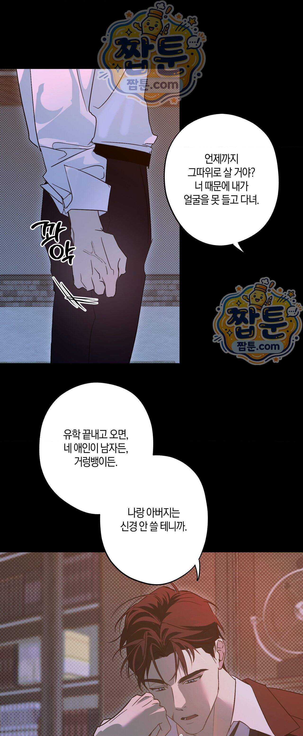 우주 최악의 프로포즈 5화 최종화 3
