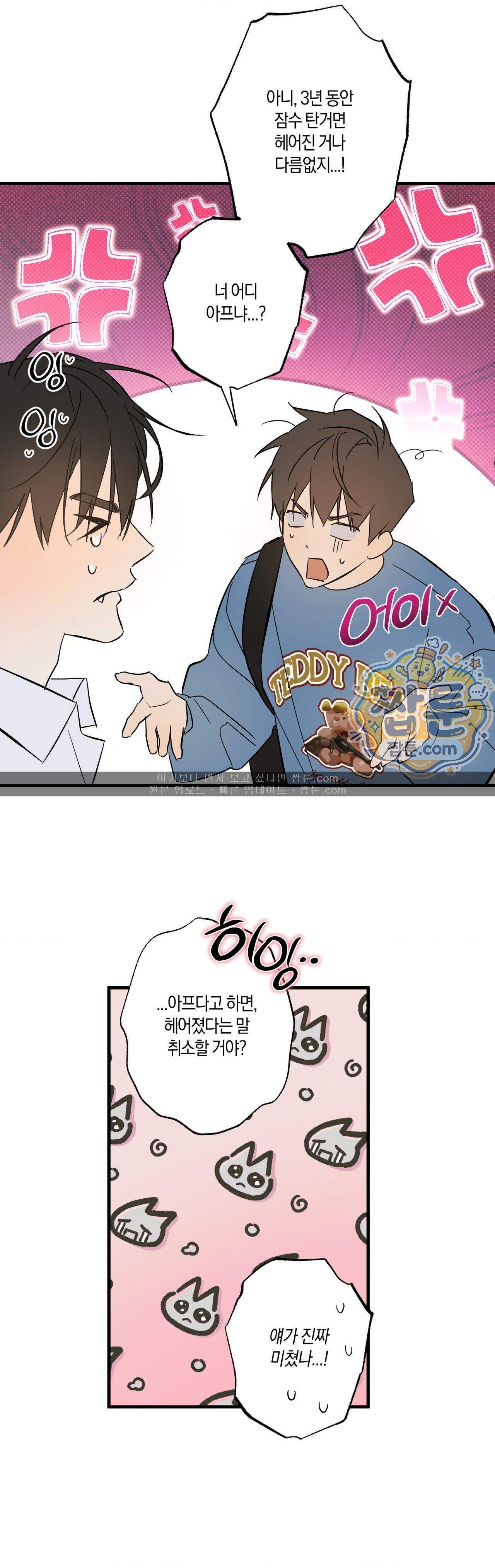 우주 최악의 프로포즈 5화 최종화 9