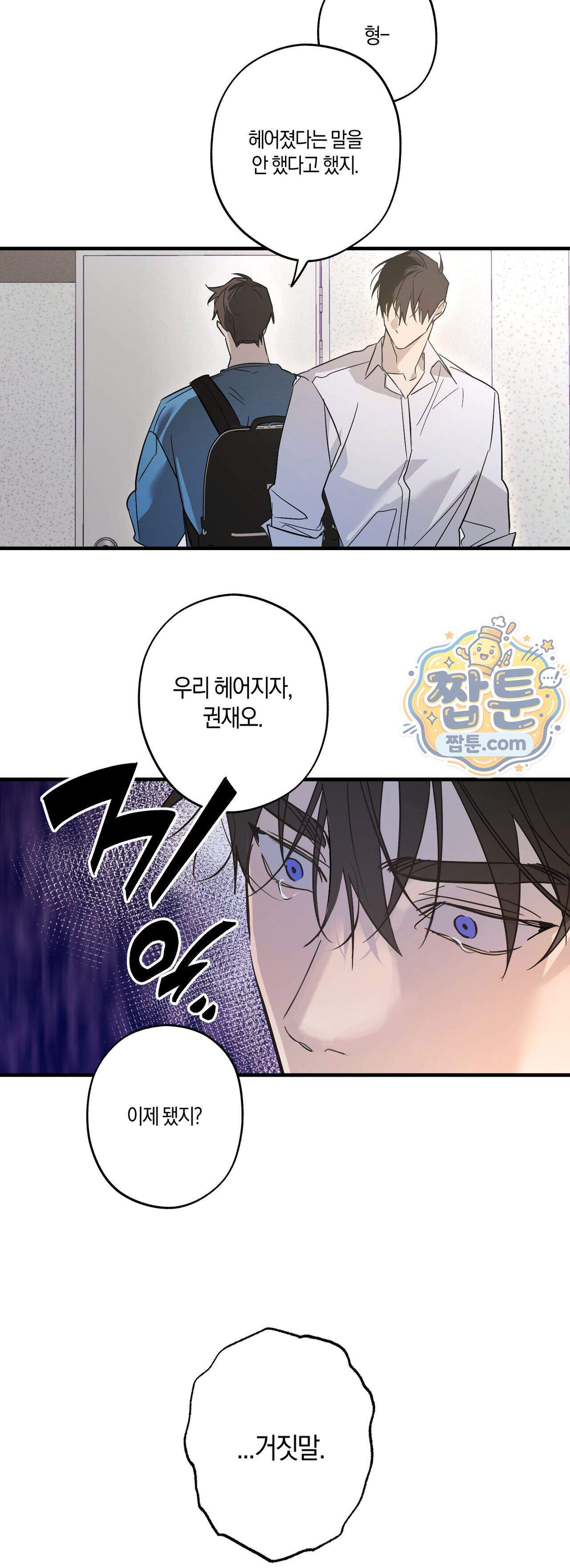 우주 최악의 프로포즈 5화 최종화 11