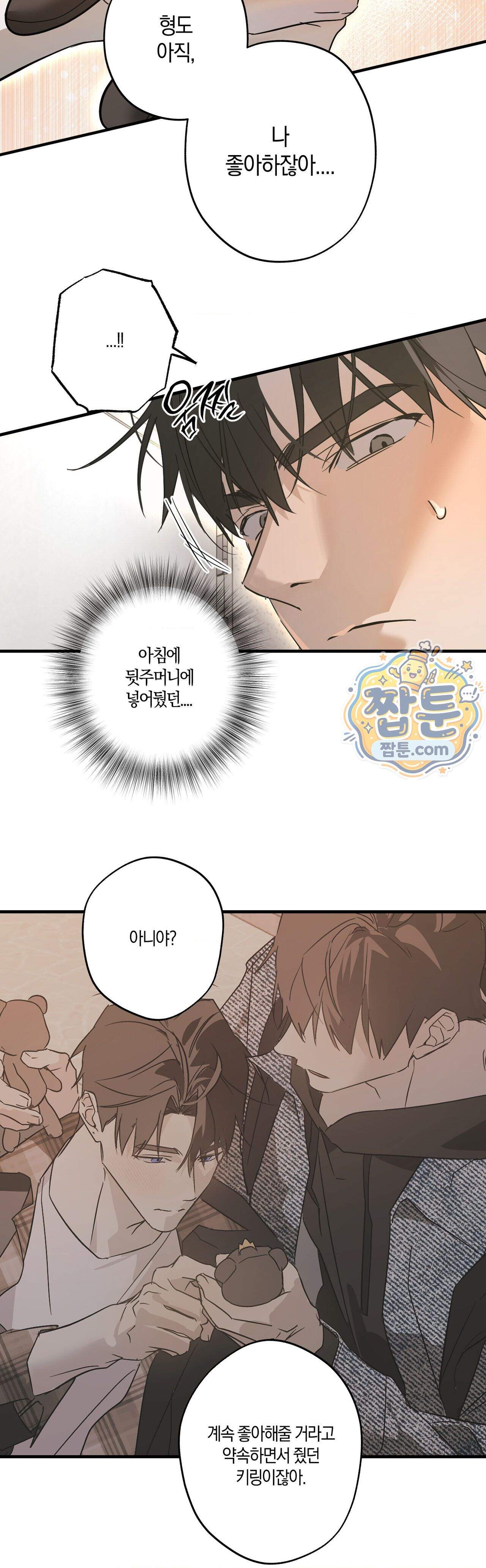 우주 최악의 프로포즈 5화 최종화 13