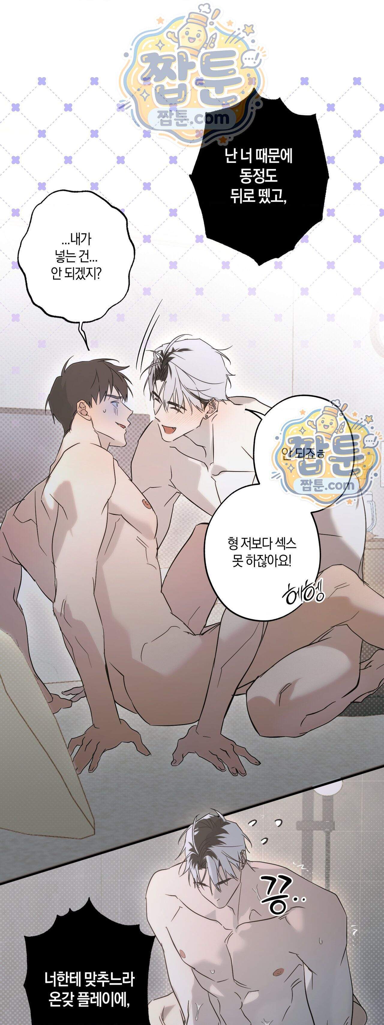 우주 최악의 프로포즈 5화 최종화 16