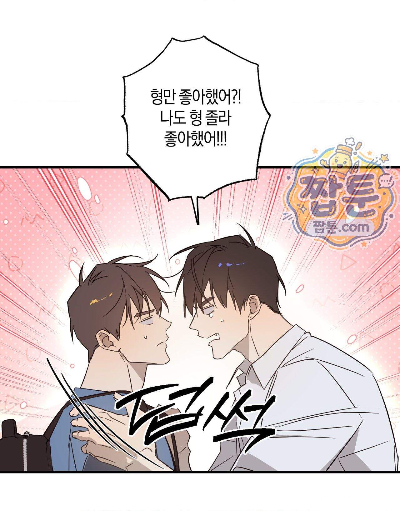 우주 최악의 프로포즈 5화 최종화 19