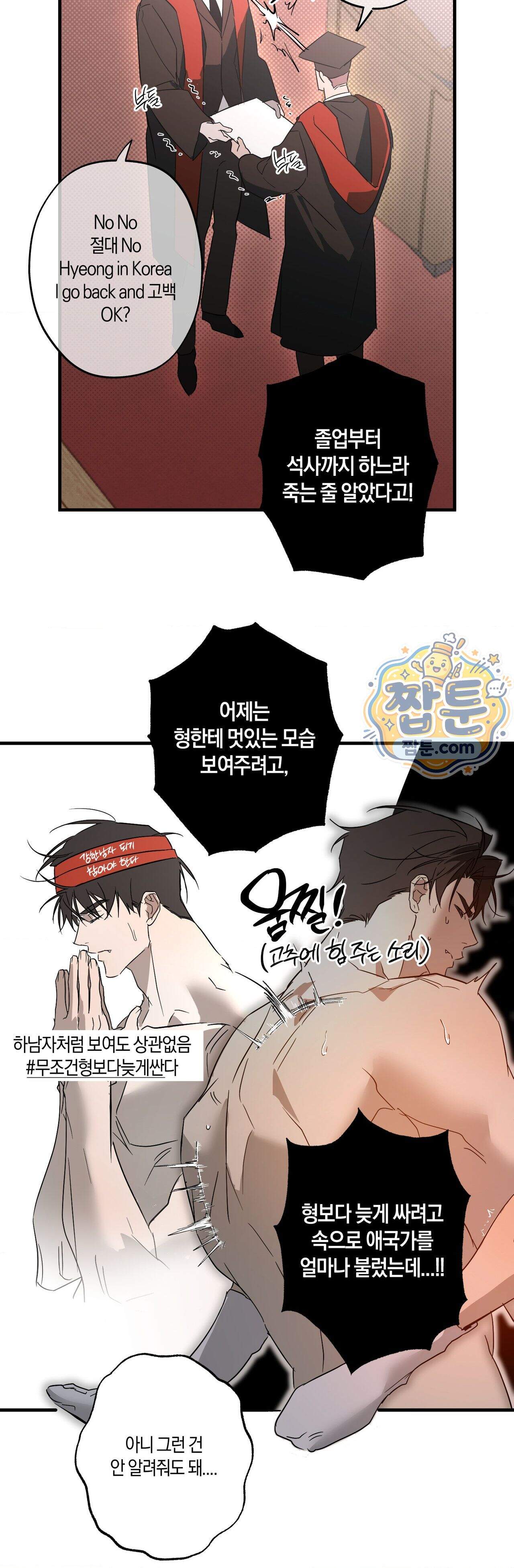 우주 최악의 프로포즈 5화 최종화 21