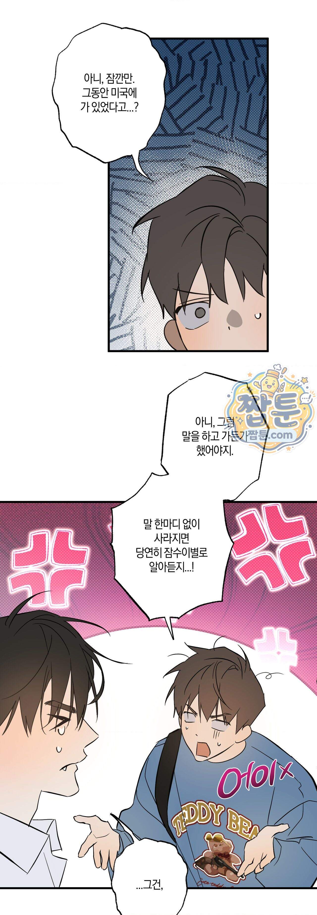 우주 최악의 프로포즈 5화 최종화 22