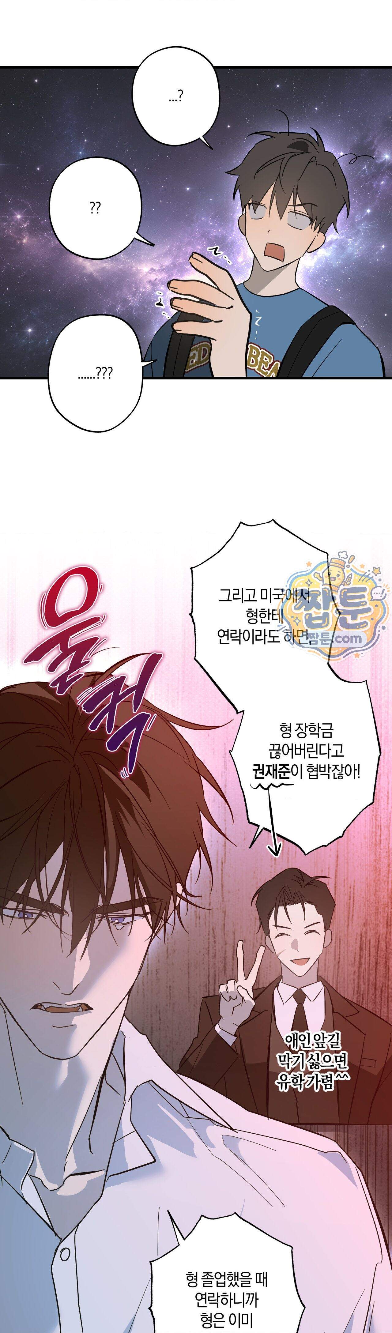 우주 최악의 프로포즈 5화 최종화 24