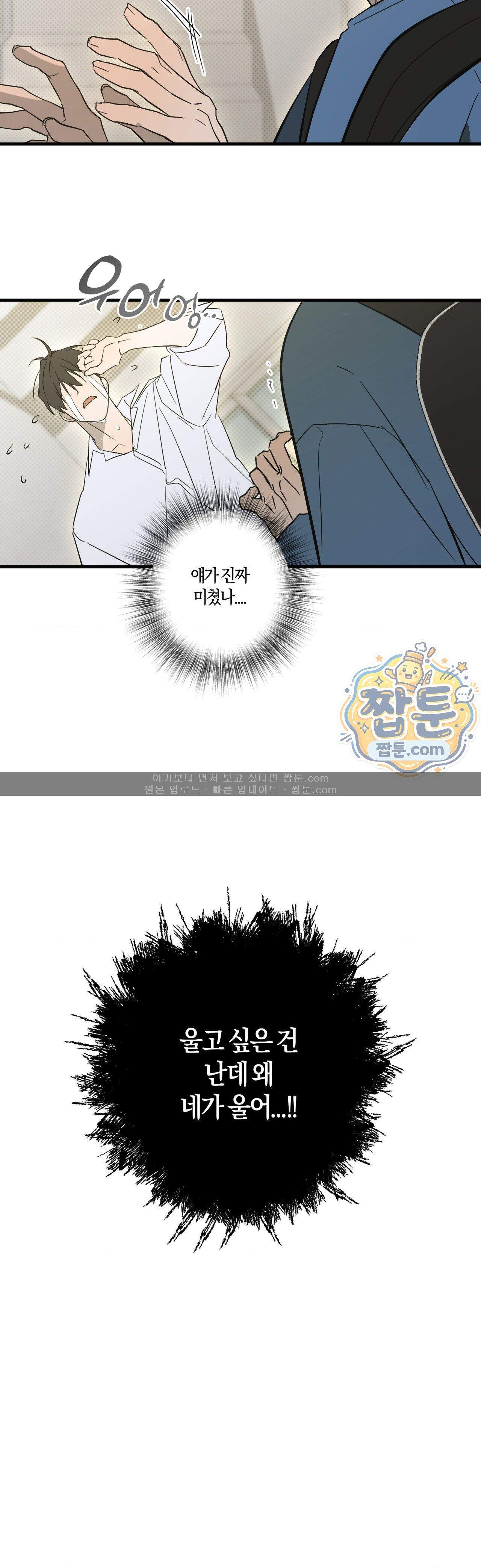 우주 최악의 프로포즈 5화 최종화 27
