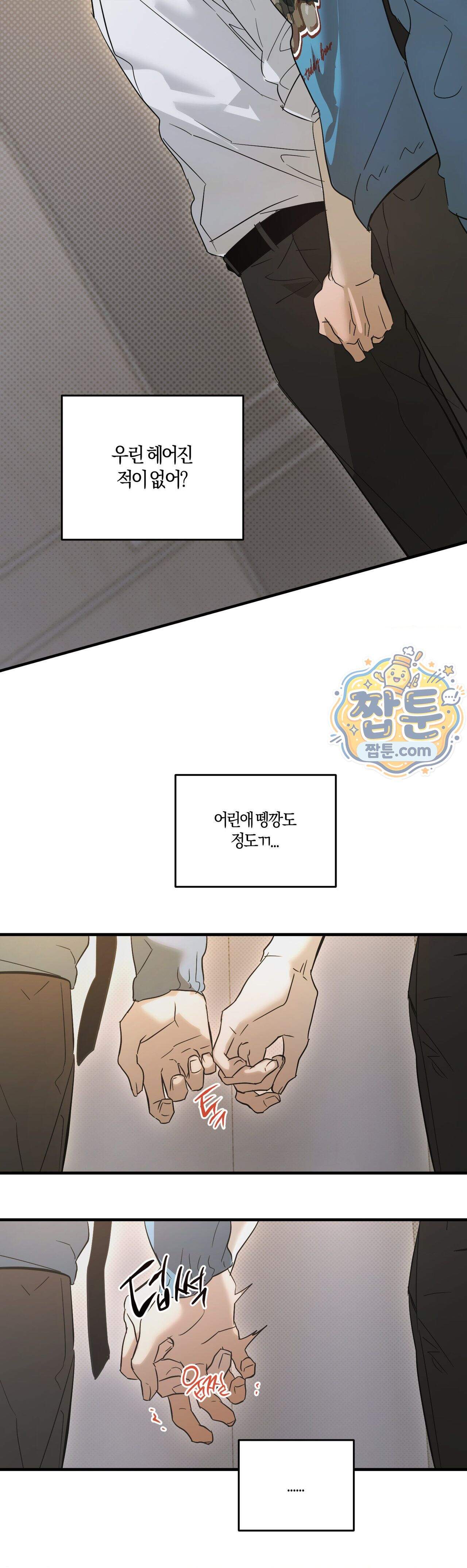 우주 최악의 프로포즈 5화 최종화 29