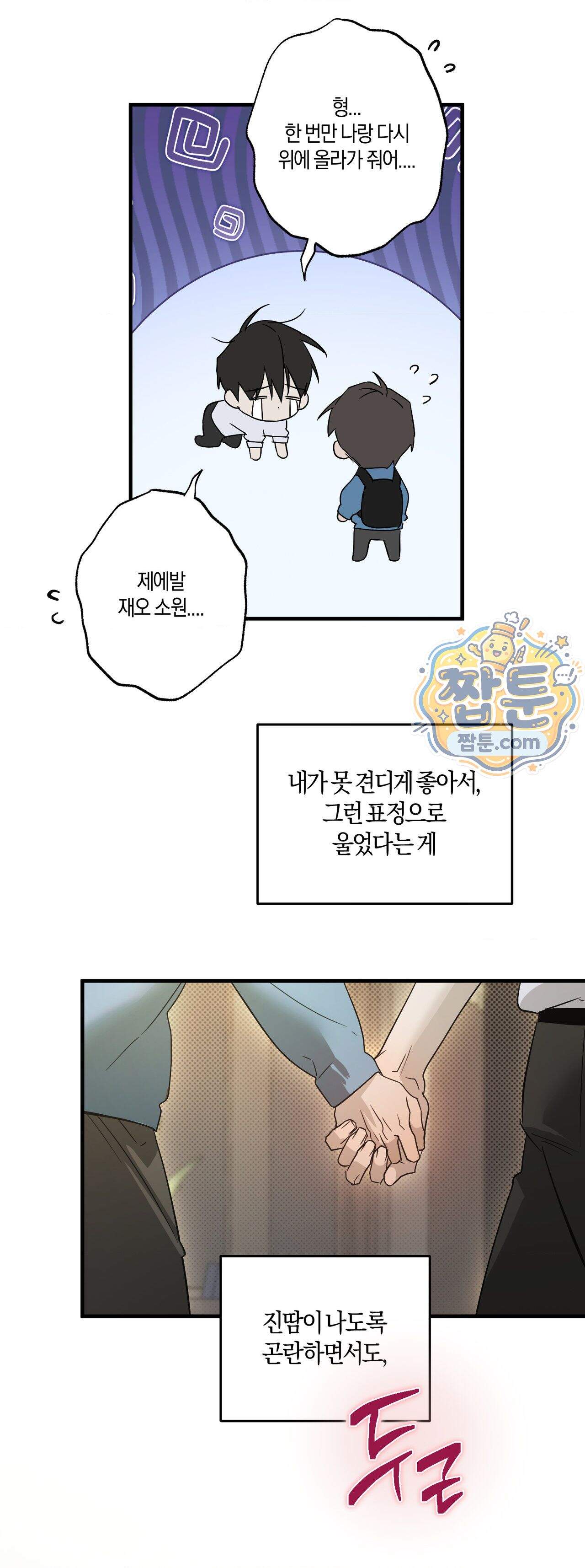 우주 최악의 프로포즈 5화 최종화 31