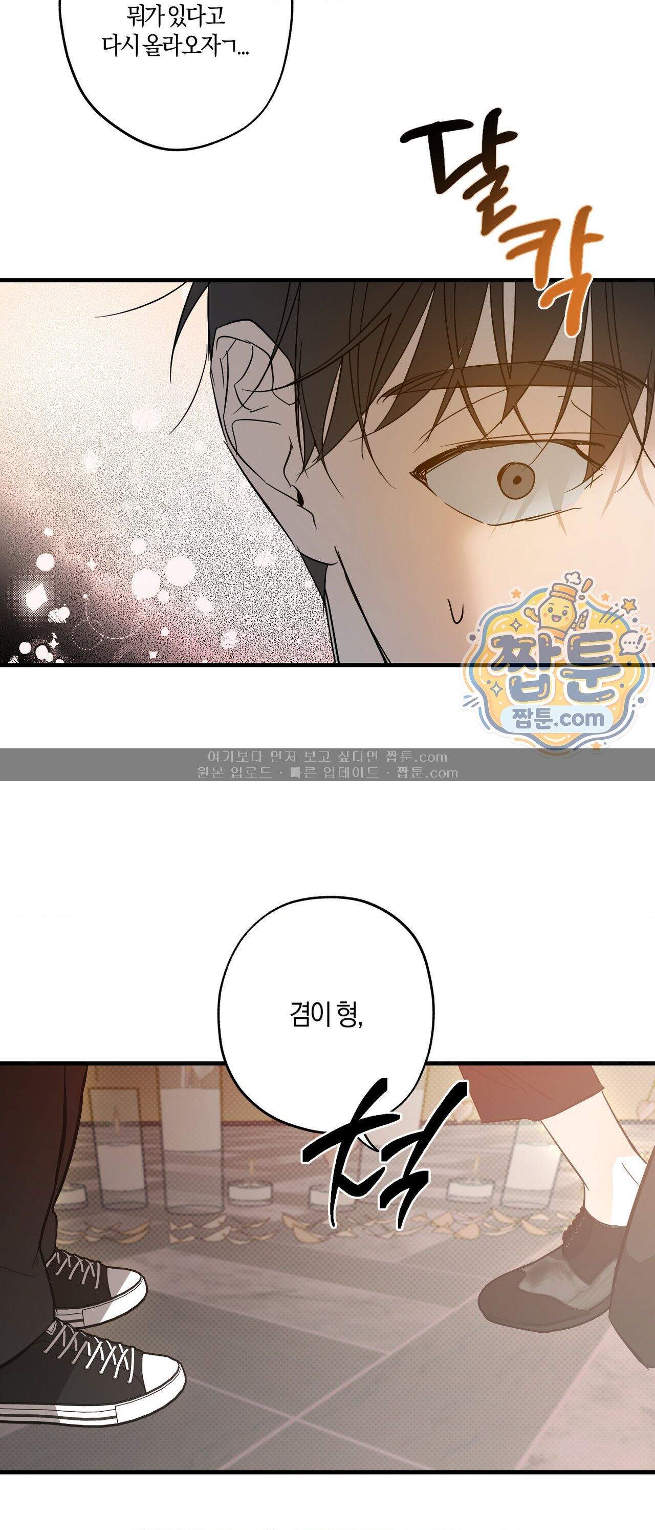 우주 최악의 프로포즈 5화 최종화 34