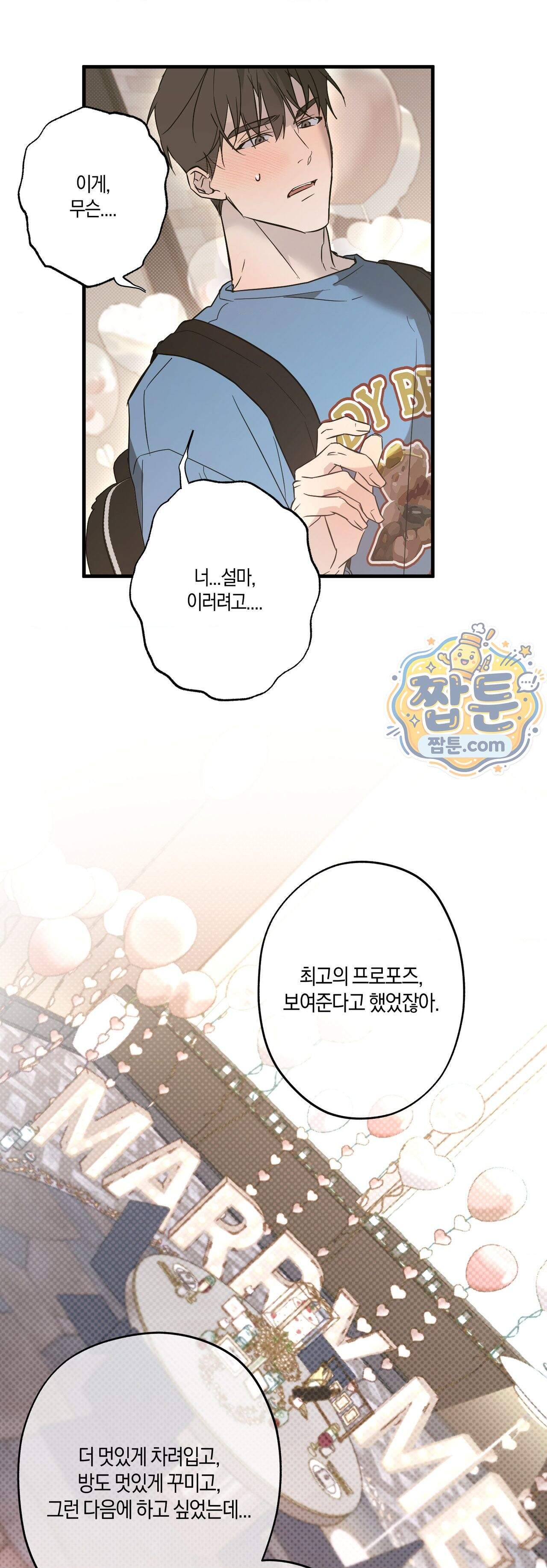 우주 최악의 프로포즈 5화 최종화 37