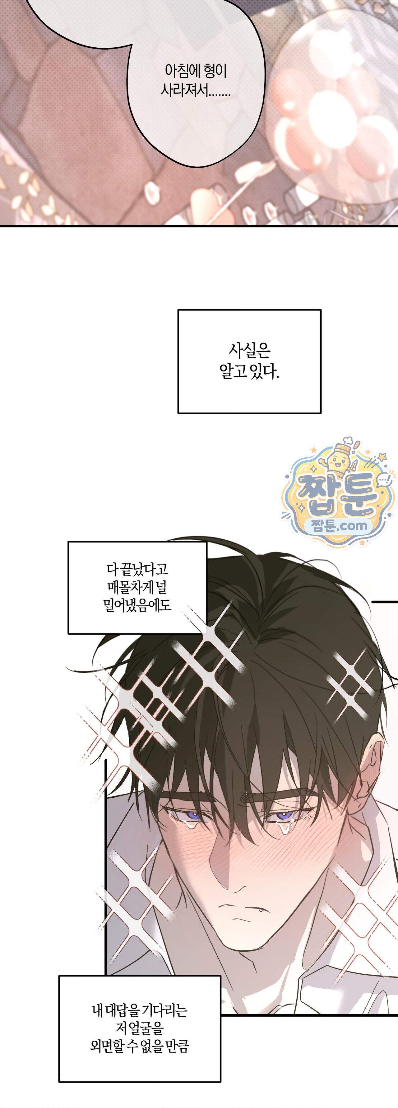 우주 최악의 프로포즈 5화 최종화 38