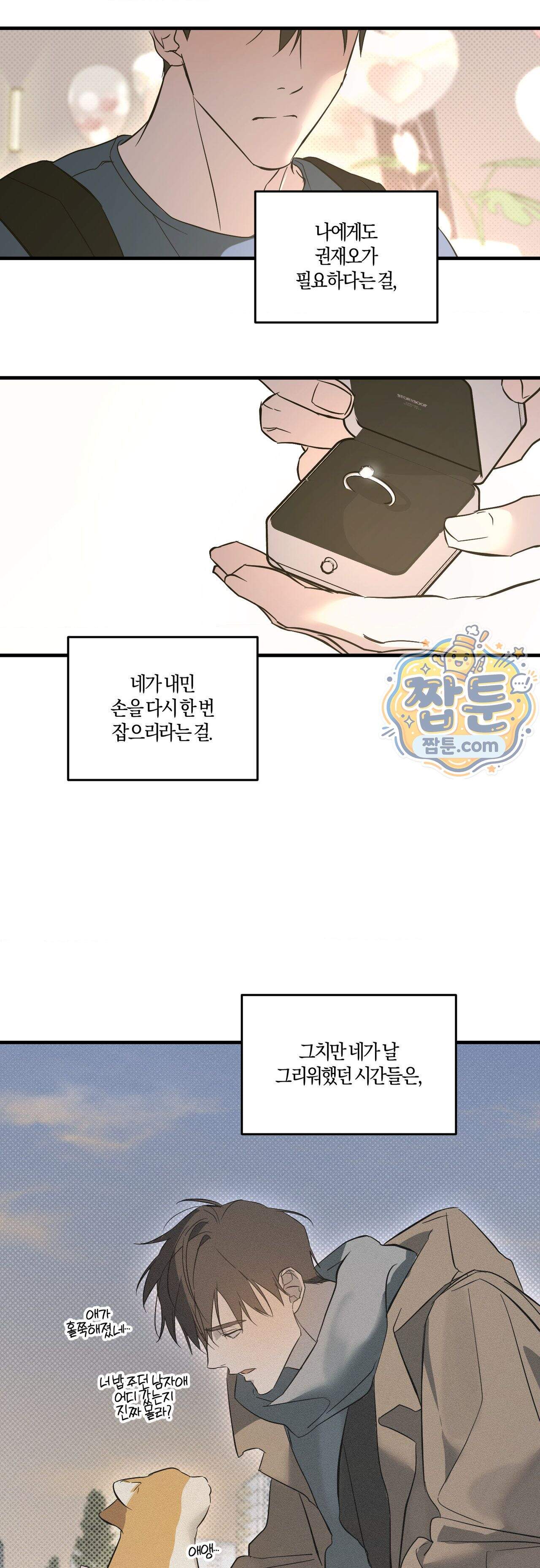 우주 최악의 프로포즈 5화 최종화 39