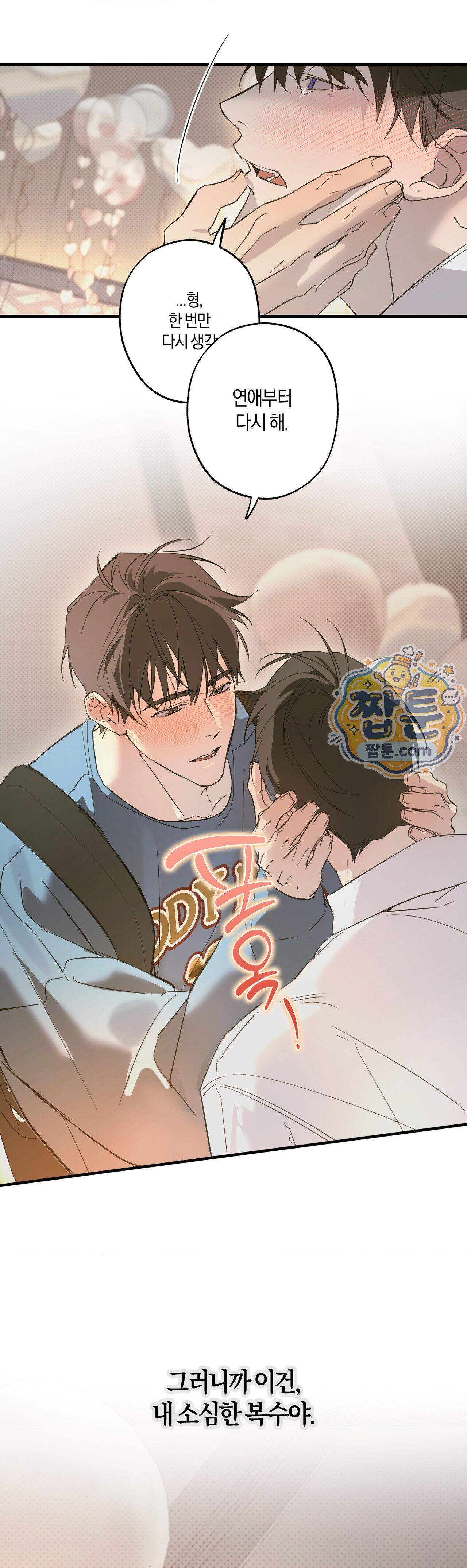 우주 최악의 프로포즈 5화 최종화 41