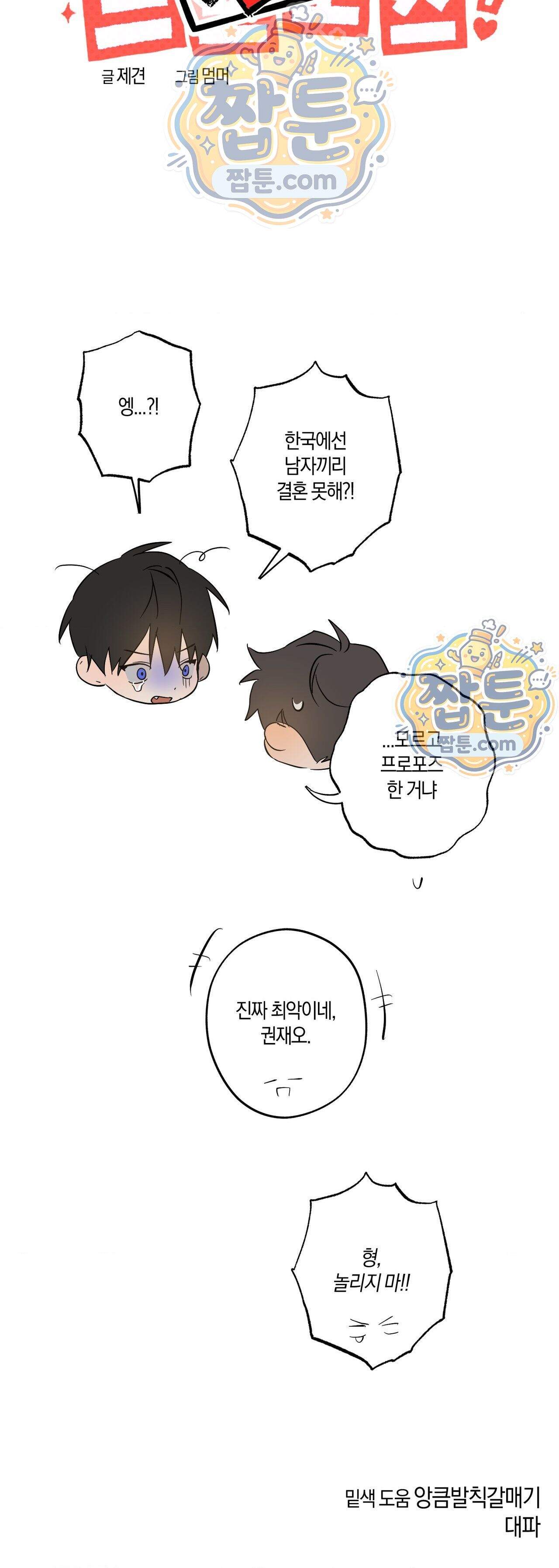 우주 최악의 프로포즈 5화 최종화 45
