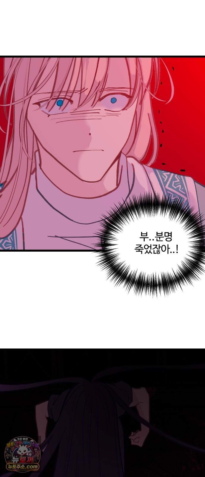 죽거나 혹은 사랑에 빠지거나 3부 34화 4