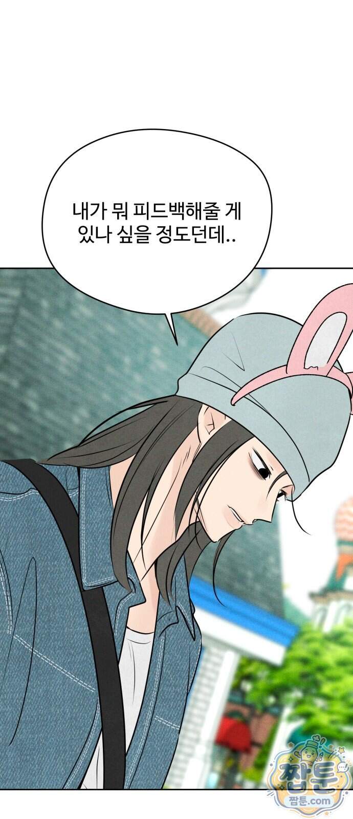 양아치의 첫사랑 39화 3