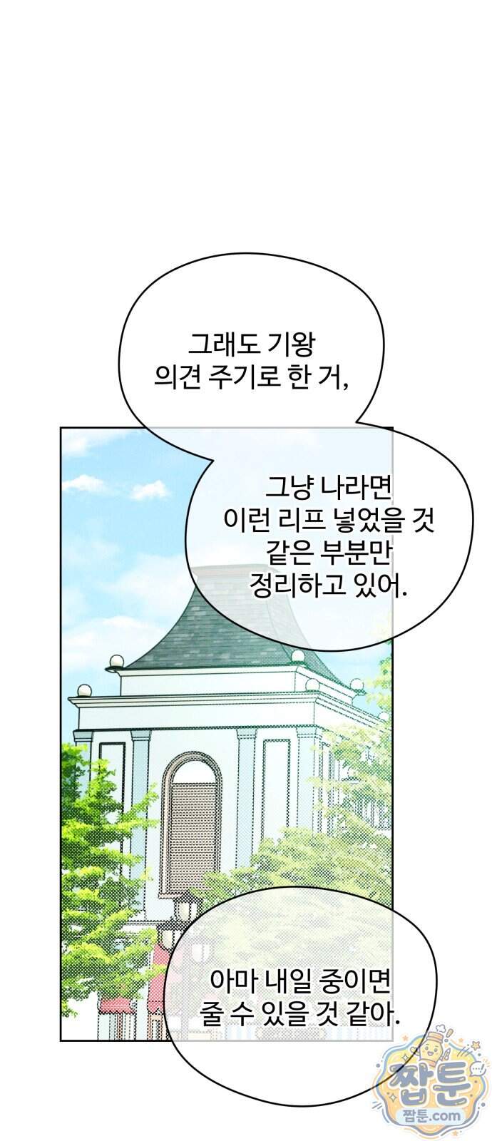 양아치의 첫사랑 39화 4