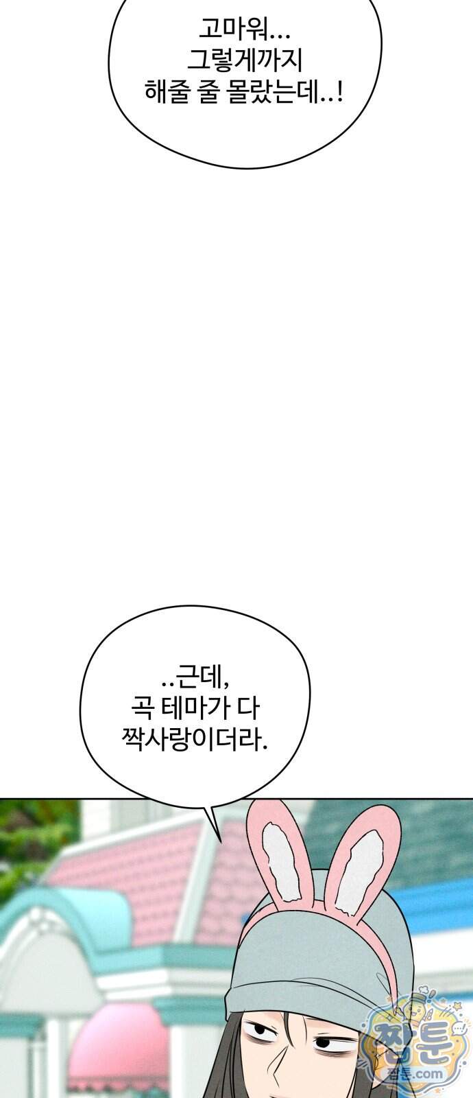 양아치의 첫사랑 39화 6