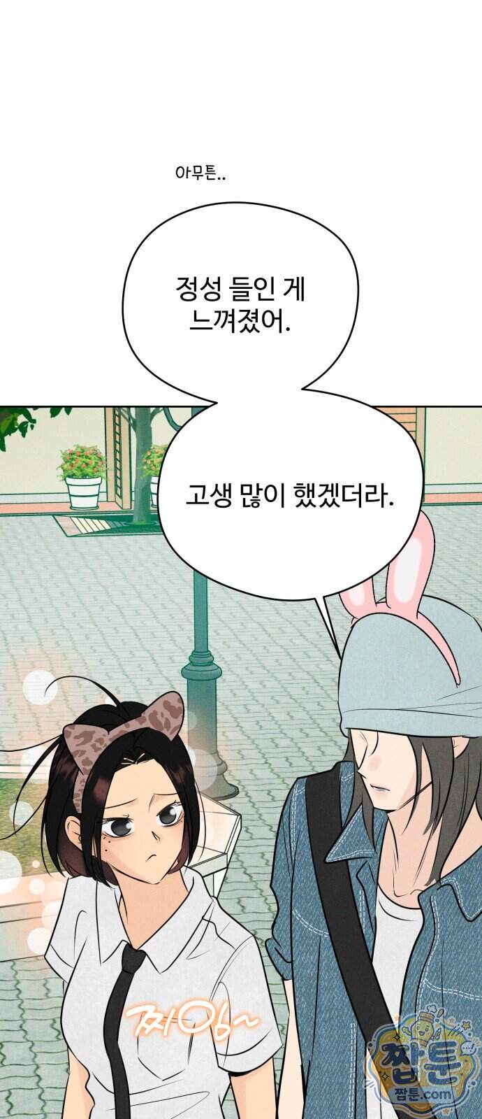 양아치의 첫사랑 39화 9