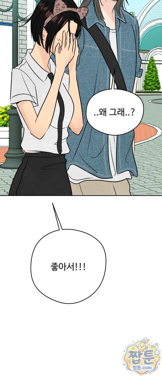 양아치의 첫사랑 39화 11