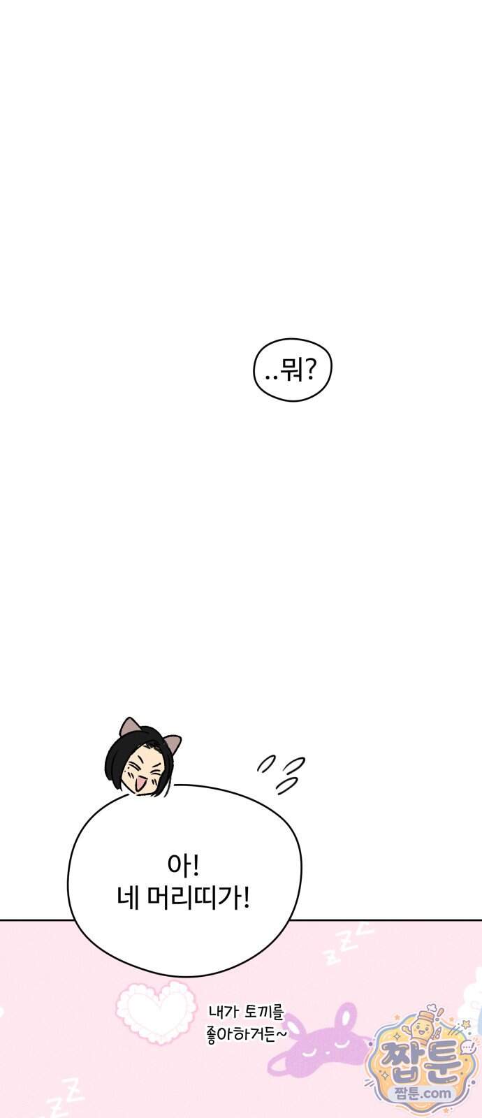 양아치의 첫사랑 39화 12