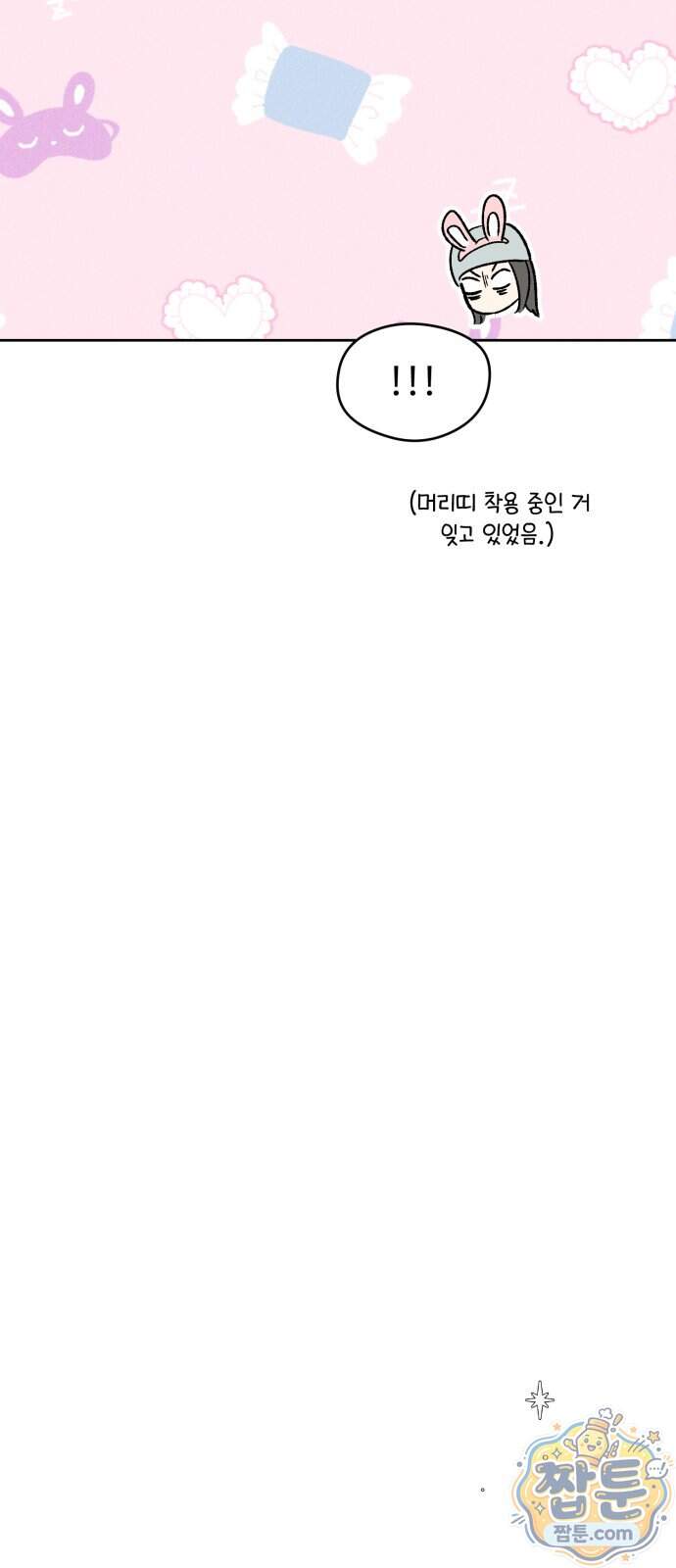 양아치의 첫사랑 39화 13